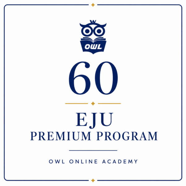 EJU 線上課程｜EJU PREMIUM PROGRAM